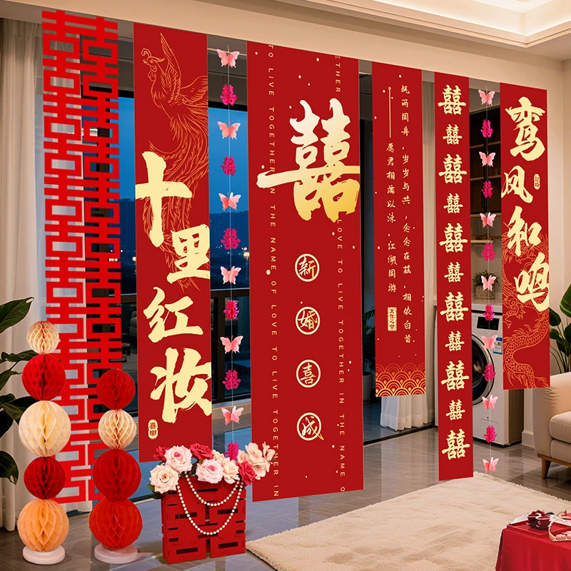 结婚喜字条幅挂布婚房布置套装新房客厅卧室内晨袍拍照窗帘装饰品