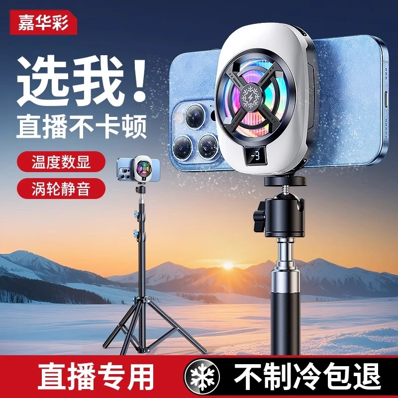 手机散热器超静音半导体制冷降温神器主播打游戏背夹落地直播支架