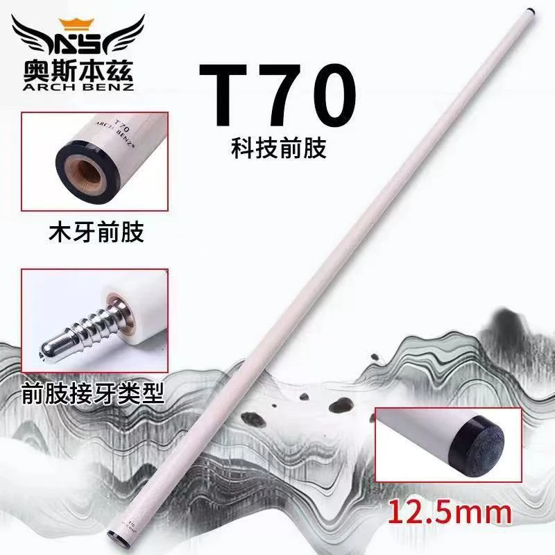 Arch Benz奥斯本兹原厂T70枫木前肢慢八牙大头杆中八九球杆前节