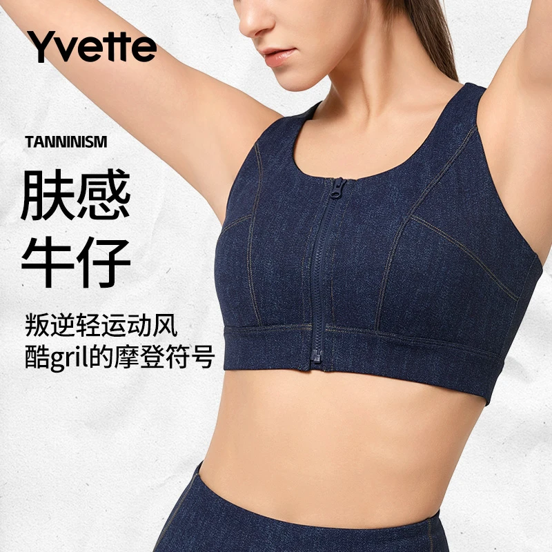 【肤感牛仔】薏凡特高强度运动内衣摩登时尚固定杯防震工字美背