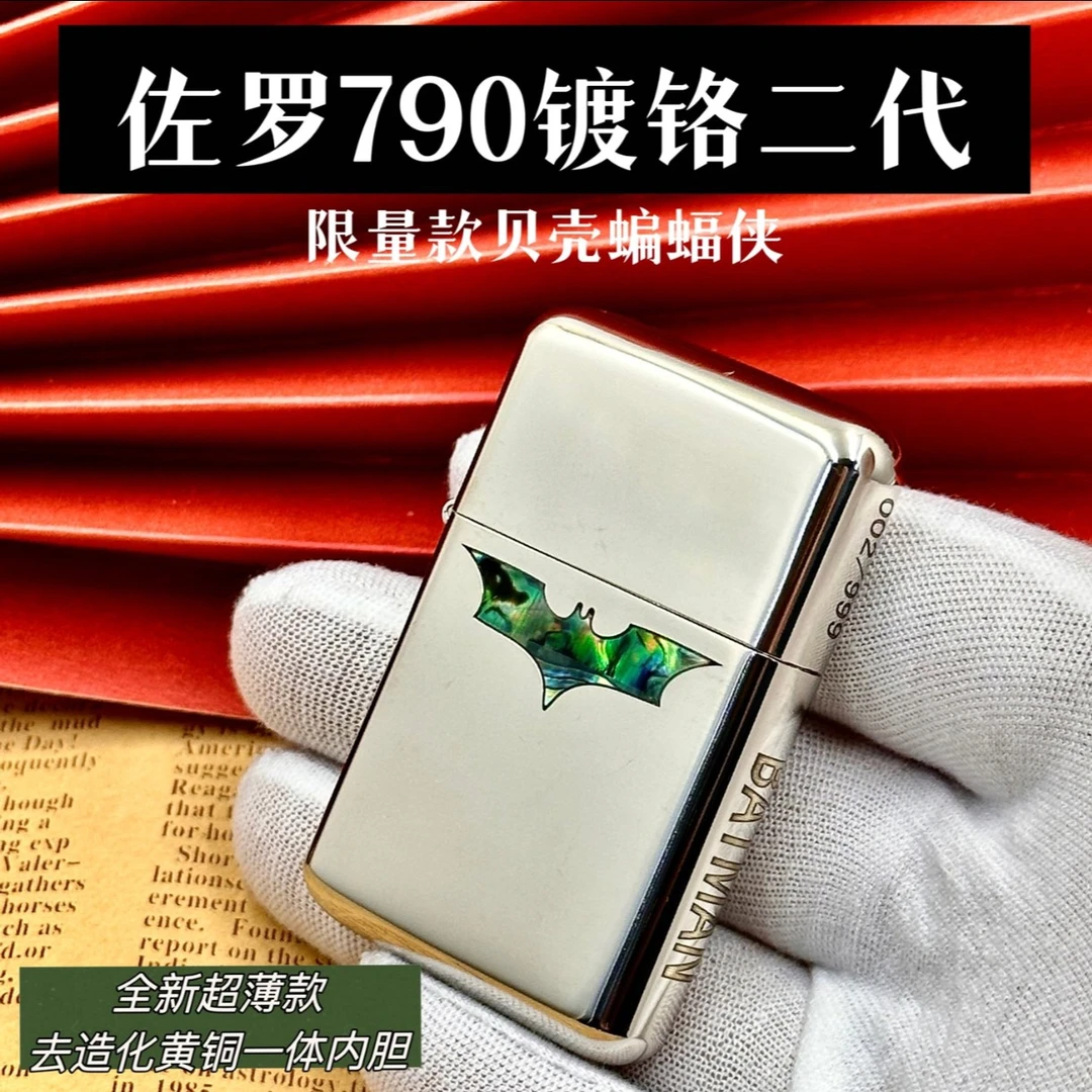 ZORRO佐罗790镀铬贝壳蝙蝠侠超薄去造化内胆煤油打火机