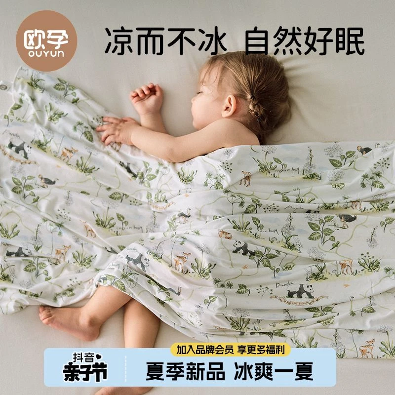 欧孕-宝宝夏季盖毯莫代尔冰丝毯新生儿夏凉被幼儿园午睡空调被