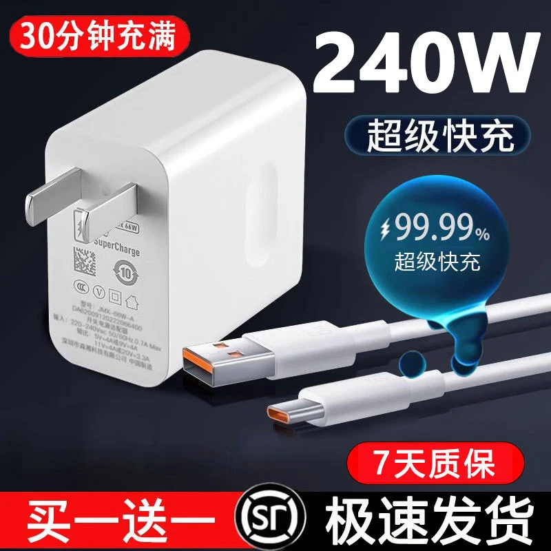 240W超级快充适用华为mate/P60荣耀充电器6A快充通用充电线Typec