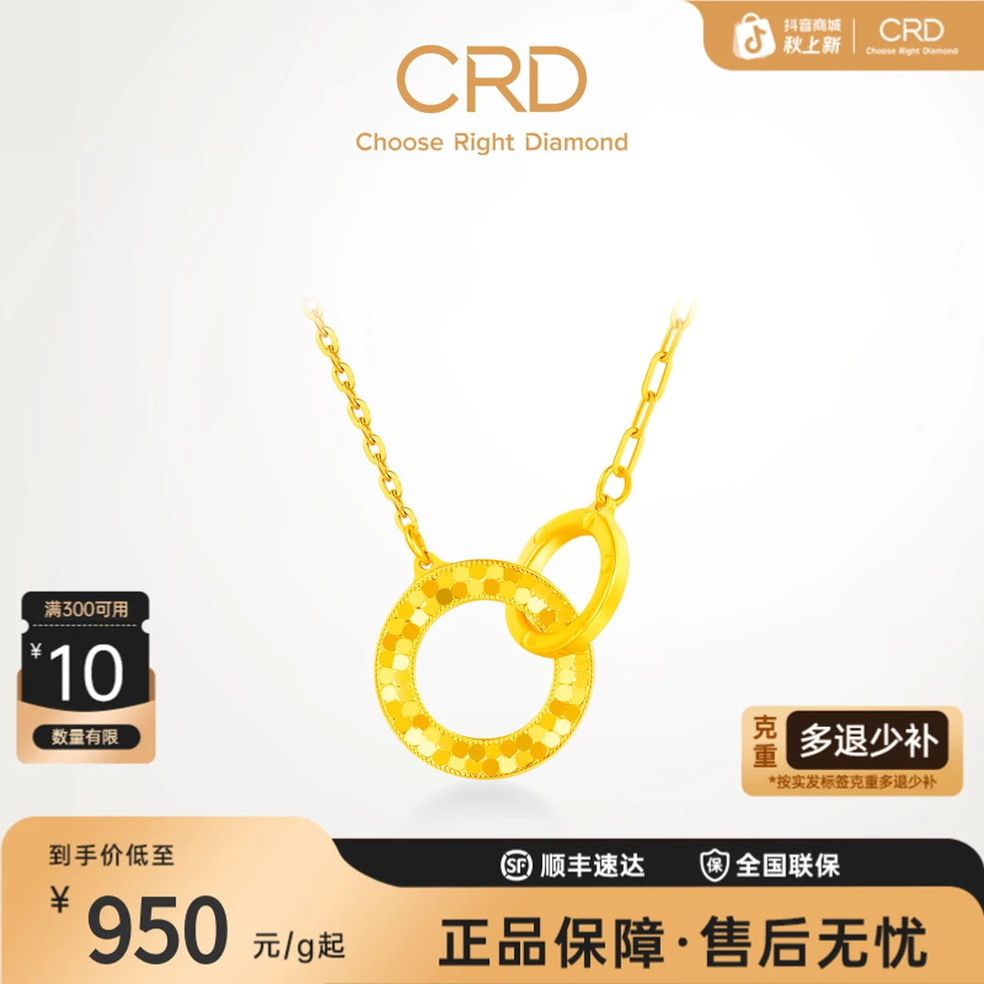 CRD克徕帝黄金蜂巢双环足金999套链实心几何圆环5G工艺闪耀正品女
