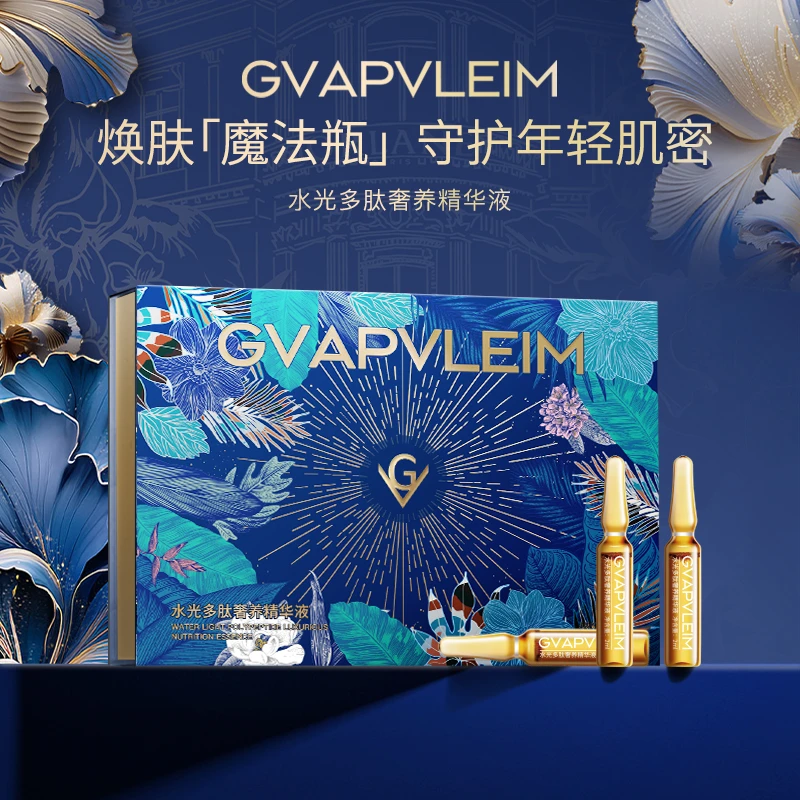 GVAPVLEIM水光多肽奢养精华液M