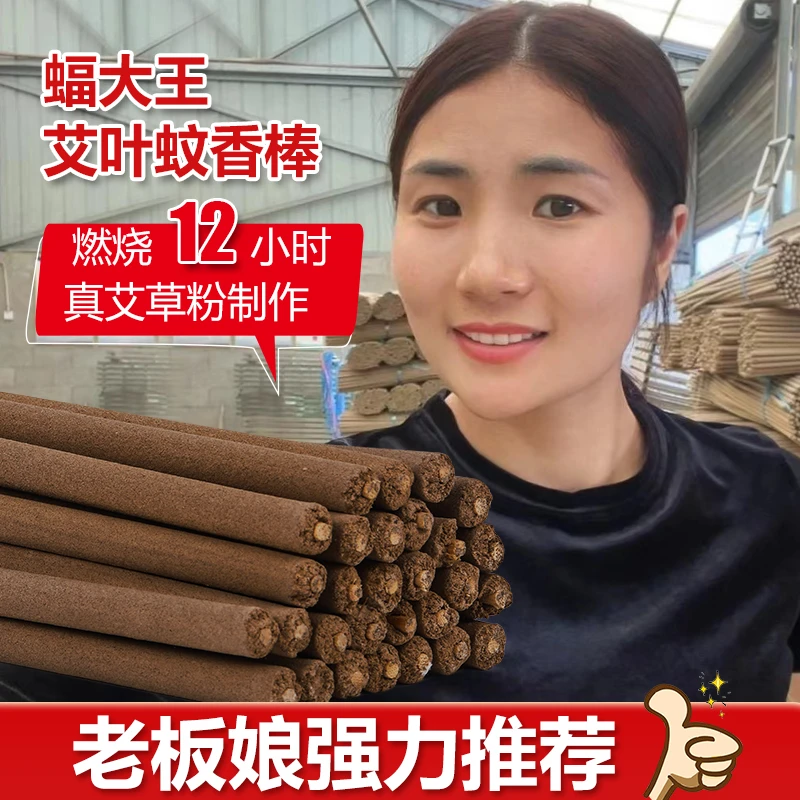 蝠大王畜牧专用艾叶蚊香棒养殖场驱蚊灭蚊猪场蚊香