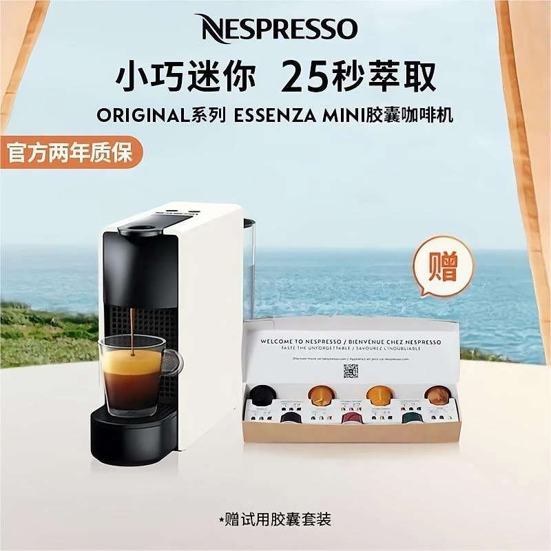NESPRESSO奈斯派索 Essenza Mini咖啡机家用全自动胶囊咖啡机礼品