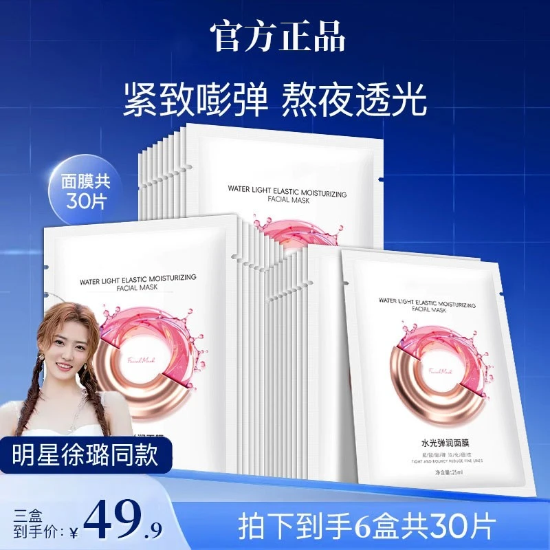 ei【徐璐同款/到手三盒】io水光面膜补水保湿紧致祛黄改善暗沉嫩肤