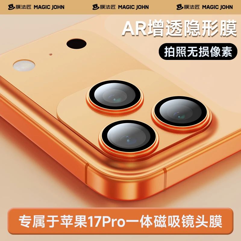 适用苹果17promax手机镜头膜一体全包iphone17pro后置摄像磁吸膜