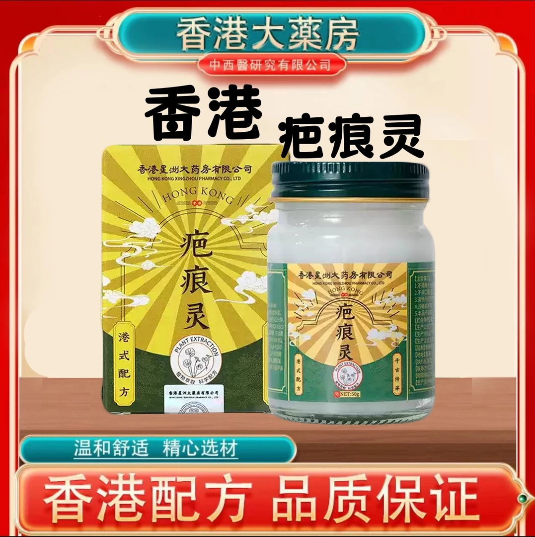 正品【香港大薬房】疤痕灵用于凹凸摔伤痘印涂抹外用舒缓滋润烫伤膏