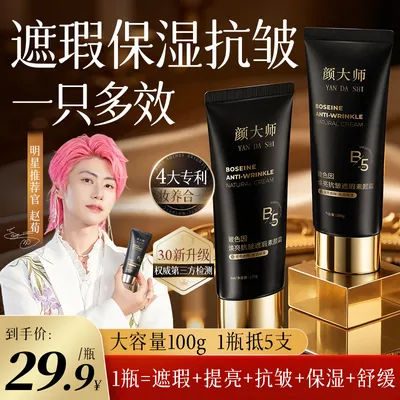 【赵荀同款】颜大师玻色因焕亮素颜霜遮瑕抗皱保湿提亮紧致自然持