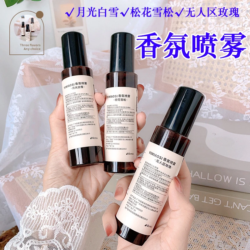 衣物香水香氛喷雾抑菌除螨持久留香去异味火锅烟味霉味方便携带