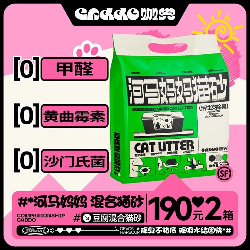 咖兜河马妈妈猫砂全新真空包装精选天然植物除臭吸水强无尘不粘底