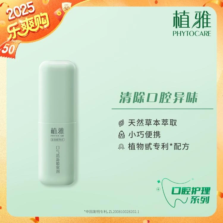 官方正品植雅口气清新喷雾剂