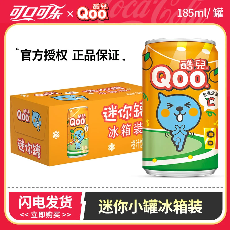可口可乐 美汁源酷儿橙汁果汁饮料 迷你小罐185ml/罐 夏日冰箱装