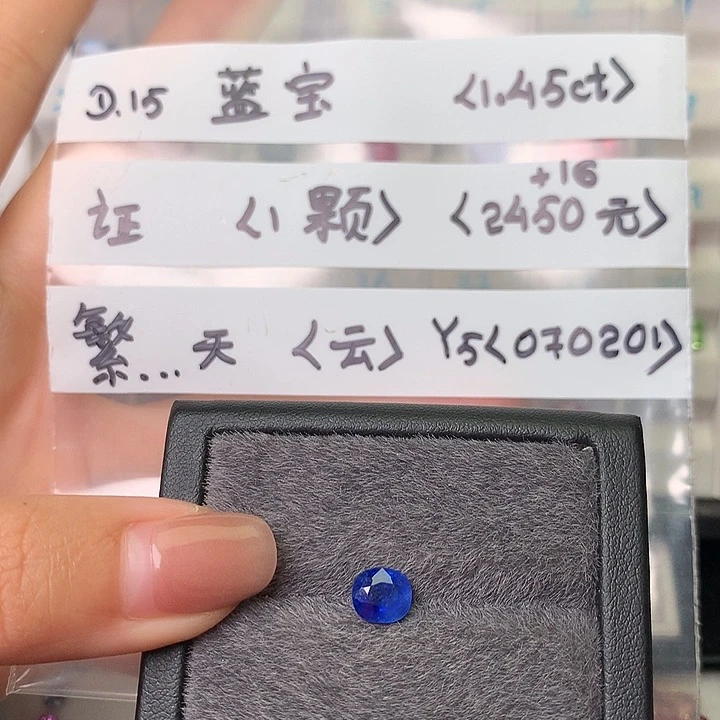 蓝宝石裸石未镶嵌缅甸抹谷天然无烧1.45ct