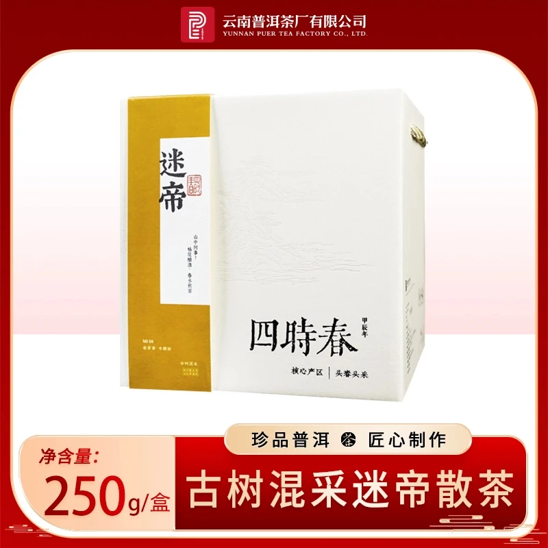 云南普洱茶厂【2024年四时春迷帝】散茶生茶250g