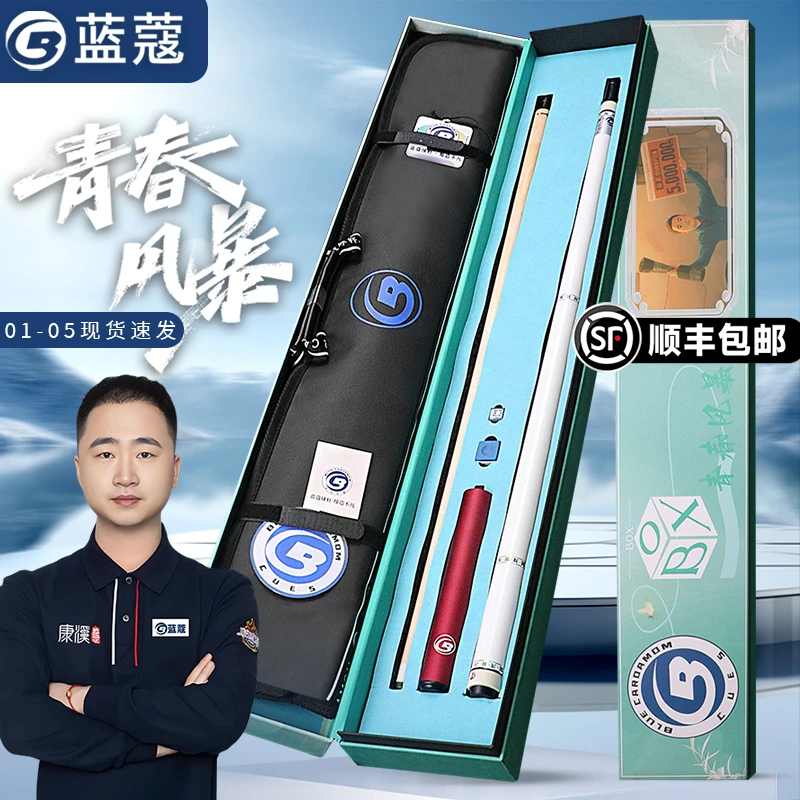 蓝蔻青春风暴01234台球杆中式黑八九球实木大头杆推荐入门桌球杆