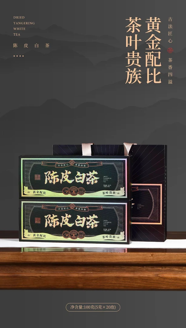 (黄金比例）陈皮白茶小方片礼盒茶叶贵族枣香浓厚珍藏