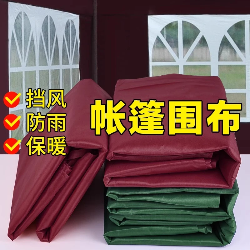 四角透明帐篷围布户外摆摊用防水加厚伞布四脚防晒防风保暖雨棚布