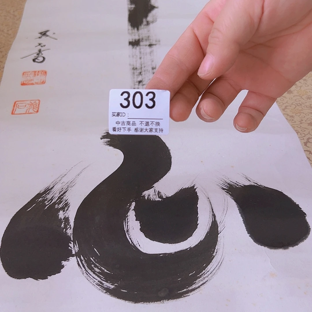 青***鸾剪纸艺术303不退不换