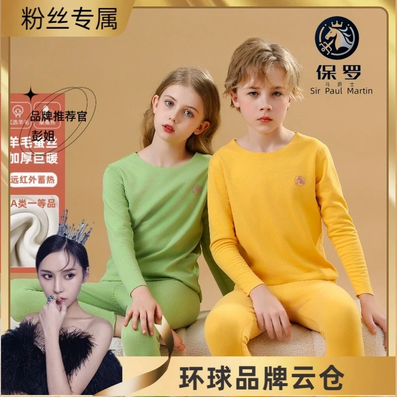 羊毛蚕丝儿童保暖无痕秋冬内衣加绒加厚大中小童套装