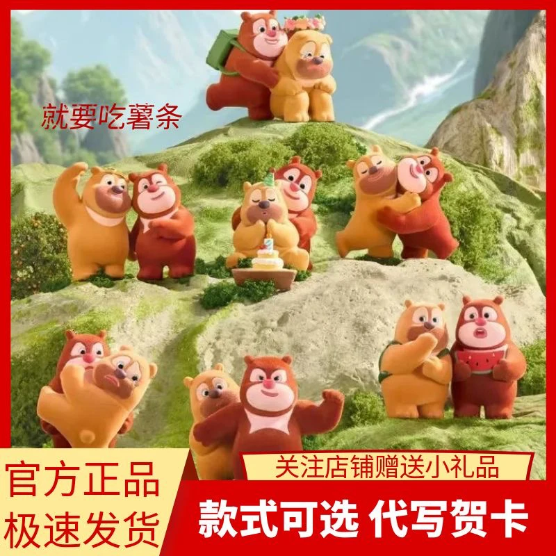 【现货嘿有熊大】正品熊出没盲盒最 好的我们系列熊大熊二周边手办