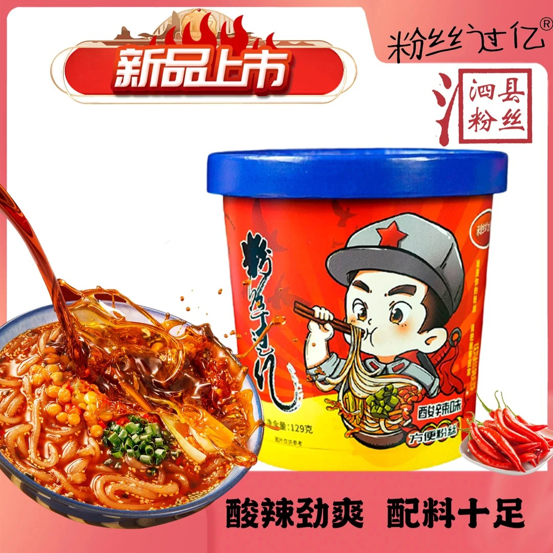 泗县红薯酸辣粉六桶装129g/桶即食方便粉丝冲泡大份量酸辣粉桶装