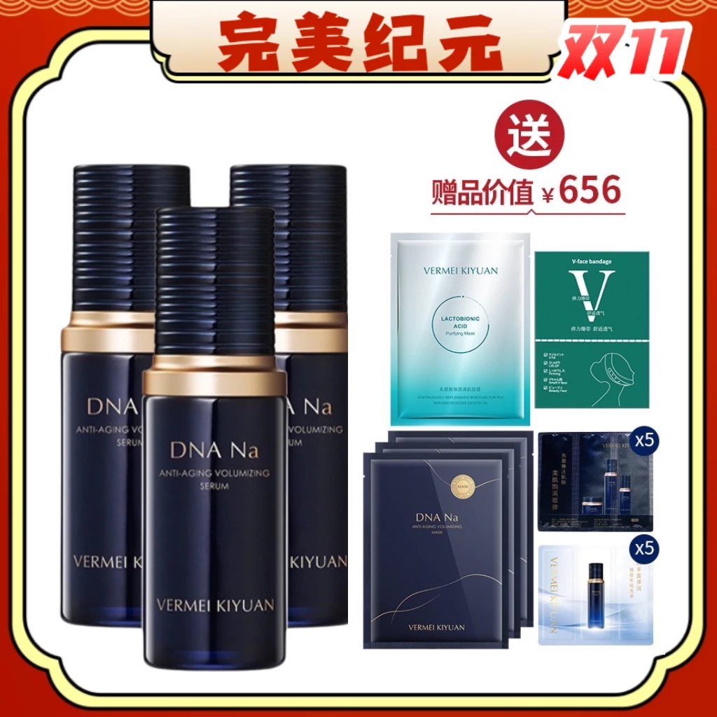 完美纪元充盈精华液