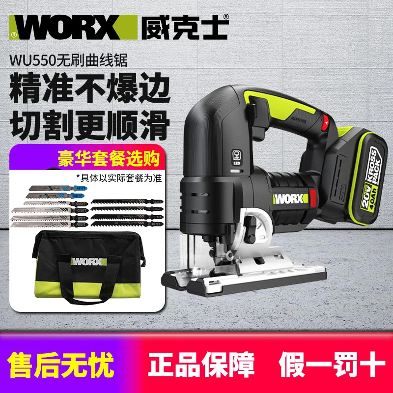 威克士多功能曲线锯WU550 家用小型往复锯木工切割充电式电动工具