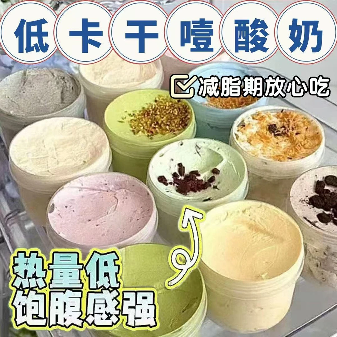 【顺丰包邮】网红爆款干噎酸奶干巴酸奶希腊风味酸奶冷萃多厚酸奶