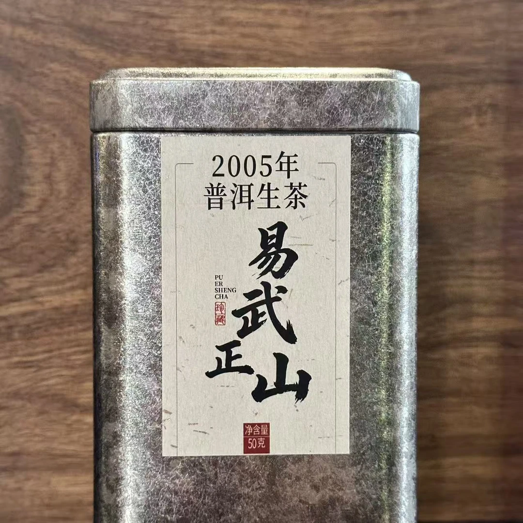 懂茶帝-2005易武正山大叶散茶青普50g