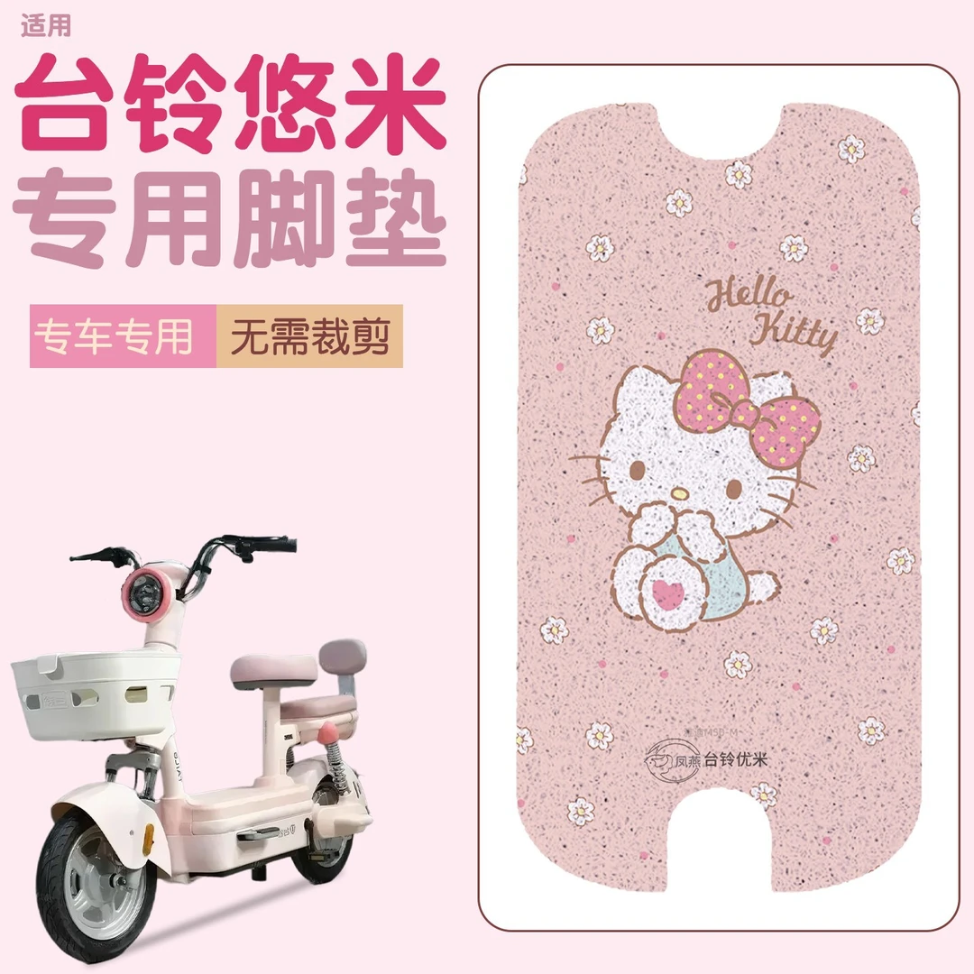 台铃悠米脚垫子电瓶电动车专用脚垫脚踩脚踏垫可图案