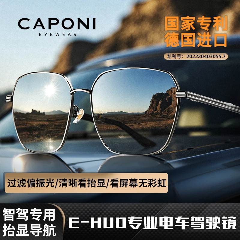 CAPONI电车HUD驾驶镜男士开车抬显墨镜女防刺眼防强光太阳眼镜E7