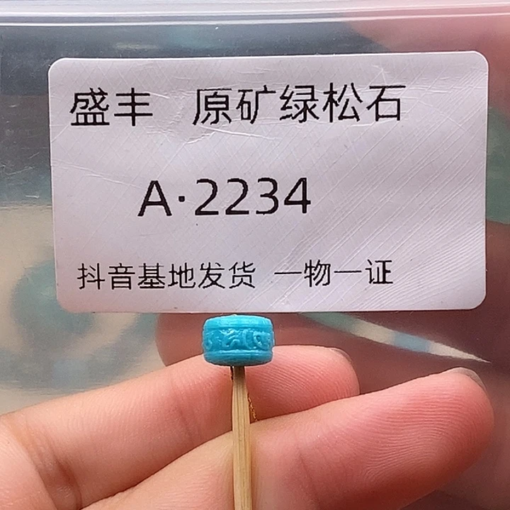 绿松石未镶嵌珠宝奇石7.9✖️5,5