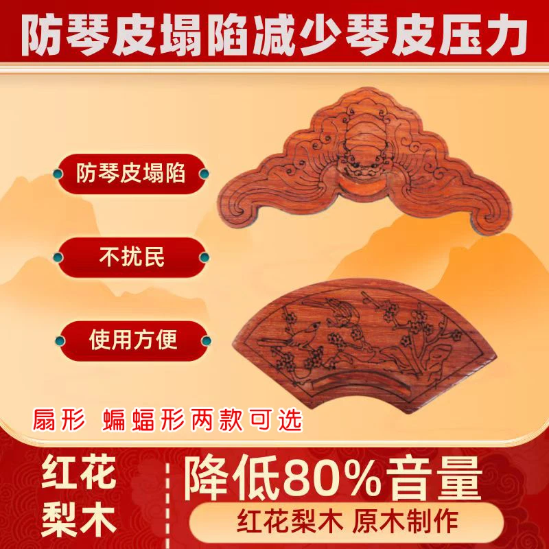 二胡护琴码扇形蝙蝠形降低音量保护琴皮减少压力红花梨木