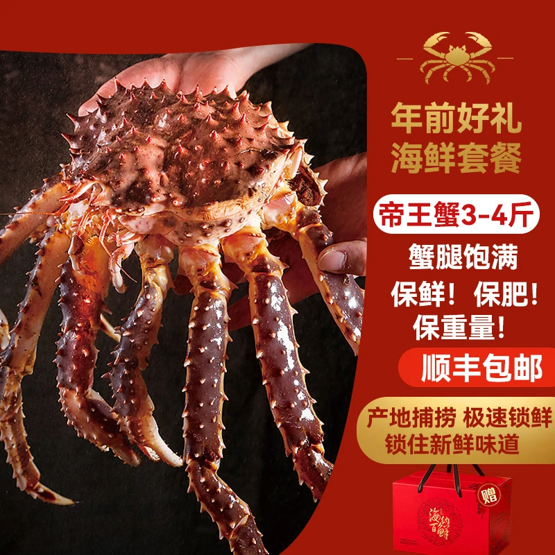 【海鲜盛宴A】巴伦支海船冻帝王蟹3-4斤活冻波士顿龙虾套餐送礼必备
