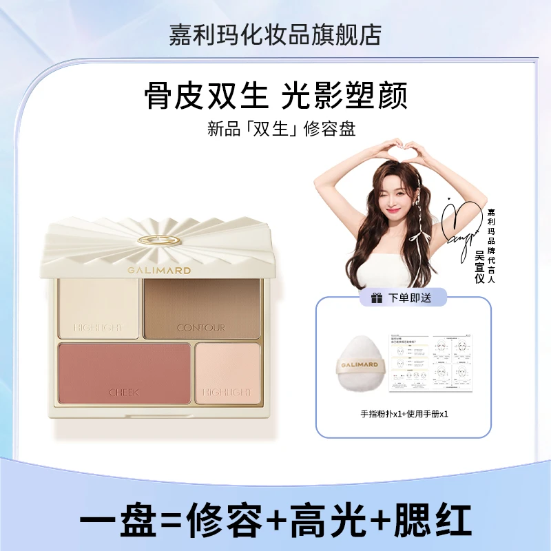 【达人专属】嘉利玛双生修容盘持妆综合盘哑光高光提亮面部情人节