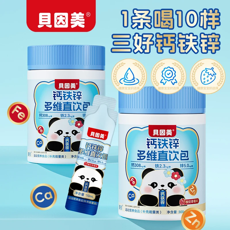 贝因美钙铁锌多维直饮包酸奶草莓味高含量钙锌协同儿童营养好吸收