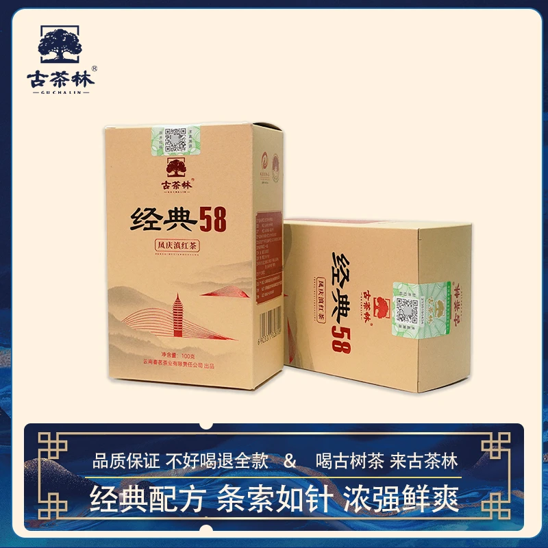 【春茗茶业】经典58蜜香金针云南滇红茶叶蜜香凤庆工夫红茶100克/盒