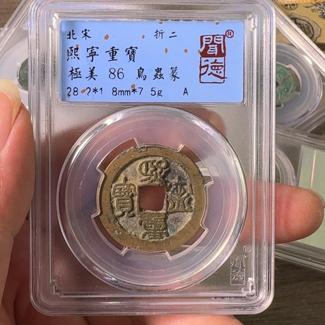 铜A闻博文化熙宁重宝