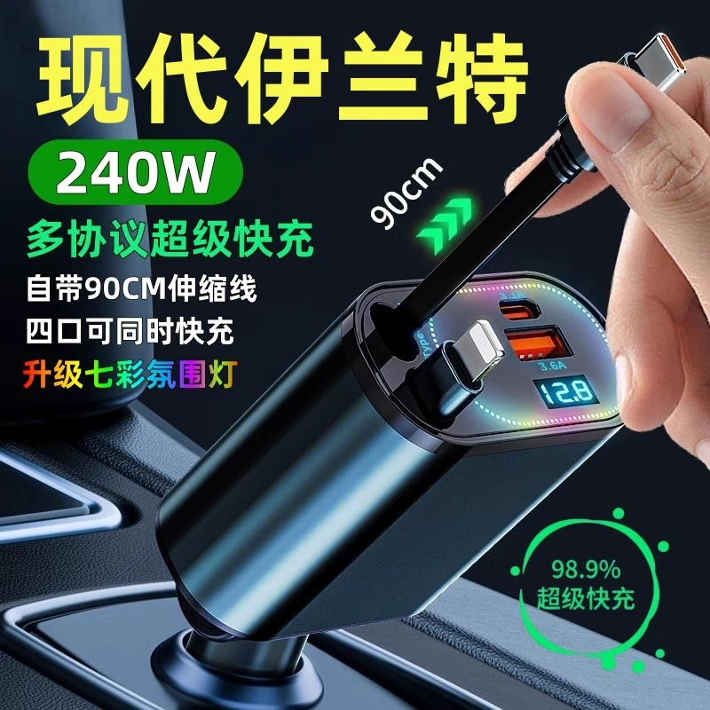 第七代现代伊兰特车载充电器带伸缩线点烟器转换插头超级快充配件