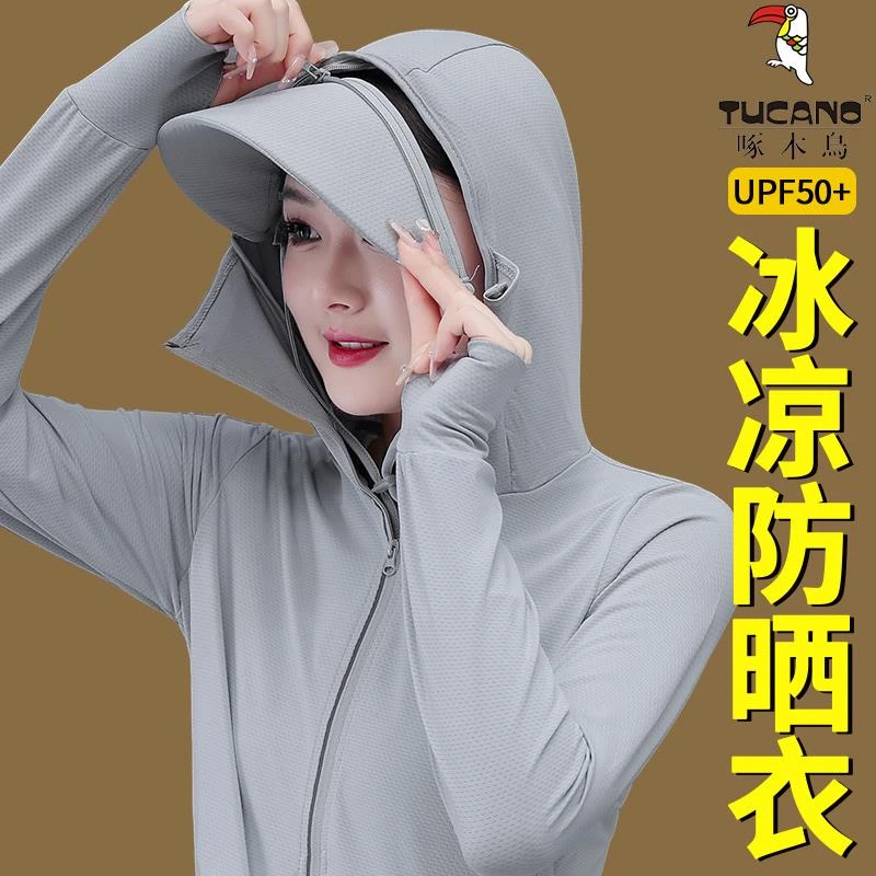 啄木鸟冰丝防晒衣女夏装新款轻薄透气防晒服防紫外线遮阳高弹外套