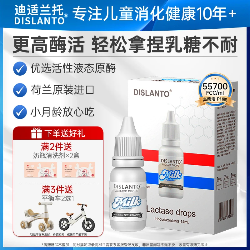 迪适兰托弱酸性乳糖酶滴剂儿童乳糖不耐荷兰进口奶伴侣14ml