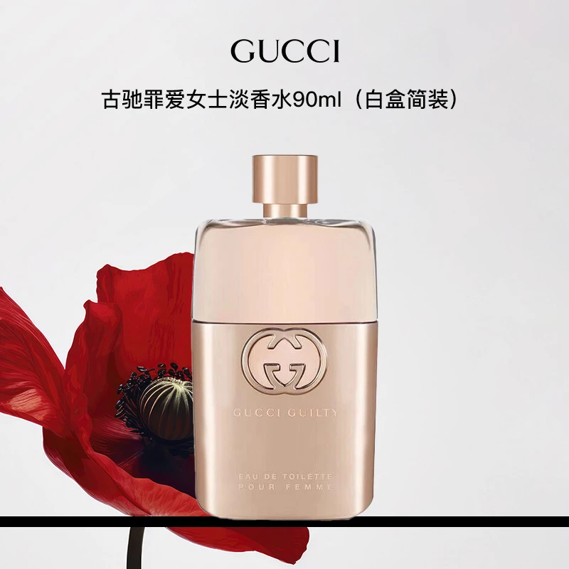 GUCCI/古驰罪爱女士香水90ml（白盒简装）持久浓香水【29年2月到期】