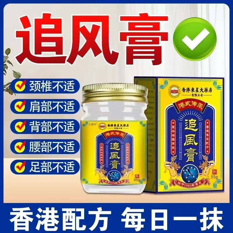 香港追风膏颈肩腰腿关节问题舒缓膏草本植物提取关节不适护理膏