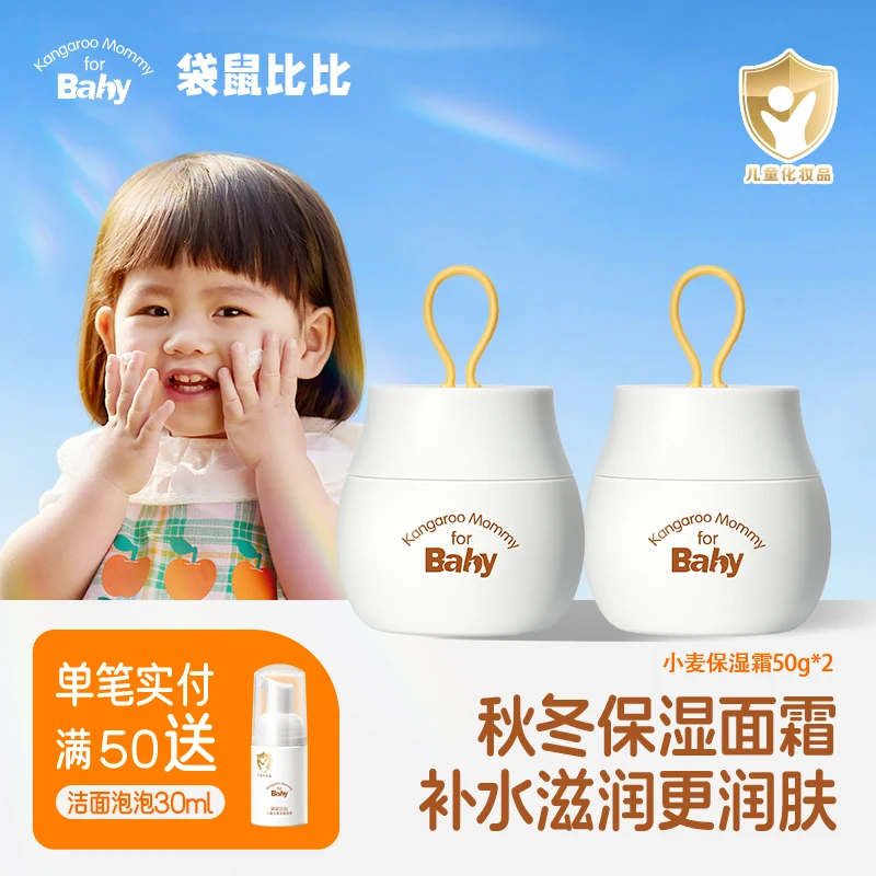 【爆款小麦面霜】袋鼠比比小麦儿童秋冬保湿婴儿多效润肤霜温和滋润
