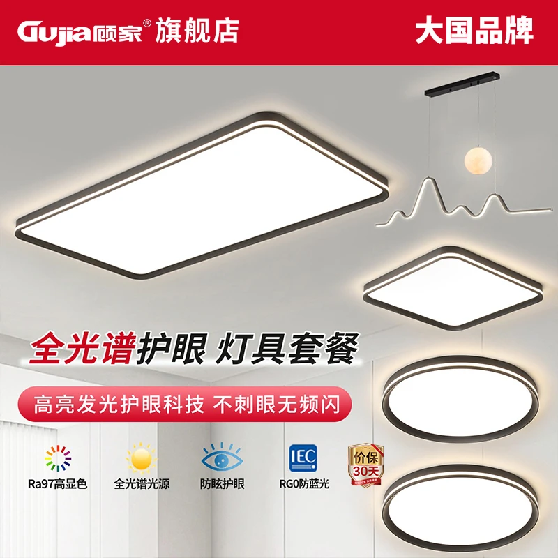 【顾家】C客厅灯吸顶灯2025新款声控中山灯具现代简约全屋套餐组合