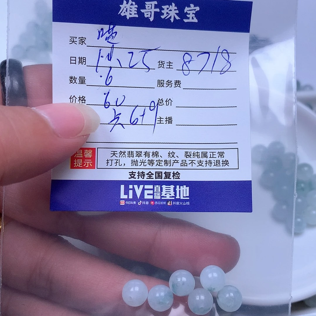 喵***喵翡翠散珠翡翠翡翠