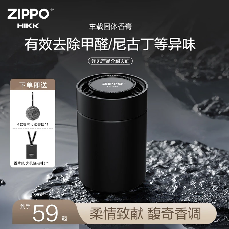 拍1发3【车载香膏】ZIPPO车载杯架香膏香膏有效除尼古丁甲醛